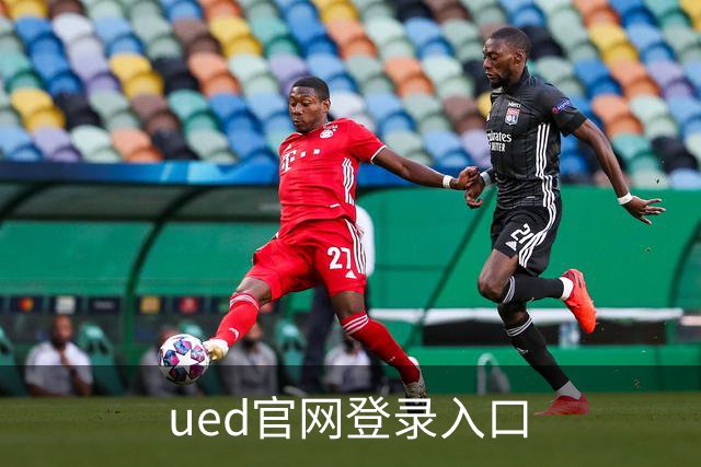 关于ued官网登录入口